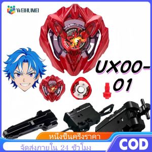 WEIHUIMEI【UX-00-01】เบย์เบลด X เบย์ เบลด X ของแท้ เบย์เบลดของแท้ เบเบด Xของเเท้ พร้อม Launcher ชุดสําหรับ Burst เบเบลด X ของเล่นเด็กสําหรับเด็กของขวัญวันเกิดเด็ก เบลย์เบลด X แท้
