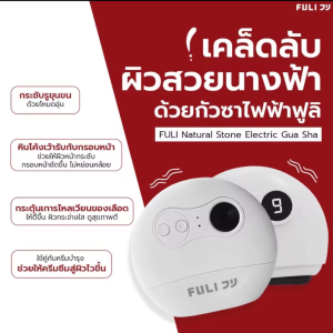 💖 Fulico กัวซาไฟฟ้าหินธรรมชาติ นวดหน้าอุ่น ยกกระชับหน้าเรียว เติมความอ่อนเยาว์ให้ผิวสวยใส 💖