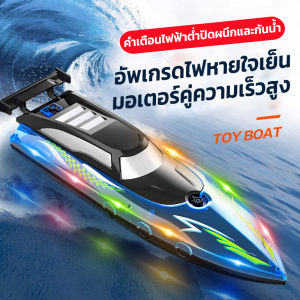 สินค้าพร้อมส่งในไทย RC Boat โมเดลเรือบังคับ เรือบังคับของเล่นเด็ก สปีดโบ๊ทบังคับ เรือควบคุมระยะไกลความเร็วสูง ของเล่นน้ำ เรือเร็วเรือบังคับ ของเล่นเด็ก