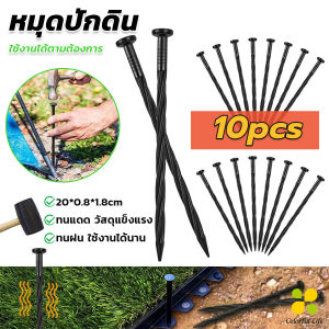 CLM หมุดยึดผ้าคลุมวัชพืช แพคละ 10 ชิ้น หมุดปักผ้าคลุมดิน ความยาว 20 ซม. วัสดุแข็งแรง Plastic Spikes