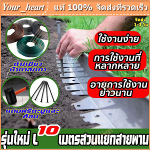 ขอบกั้นดิน 10cm ขอบกั้นดินไหล ที่กั้นขอบหิน ดิน 10cm
