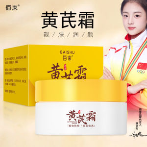 2026 Hot Sale [ Shipped from China ] Astragalus cream moisturizing domestic beauty cream hydrating and improving dull skin lightening spots brand on Douyin B3
