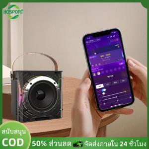 【HOSPORT】คาราโอเกะ bt ลำโพงเพลงจังหวะเสียงสเตอริโอรอบลำโพงเครื่องชาร์จไฟสูงเครื่องคาราโอเกะพลังงานสูงสำหรับปิกนิกกลางแจ้ง【1-3 วันจัดส่ง】