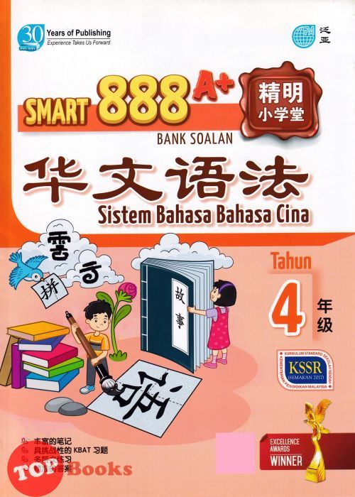 [TOPBOOKS Pan Asia] Smart 888 A+ Bank Soalan Sistem Bahasa Cina Tahun 4 ...