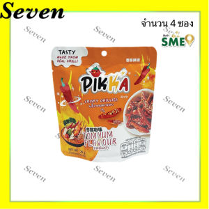พิกก้า พริกทอดกรอบรสต้มยำ ขนาด 25 กรัม จำนวน 4 ซอง