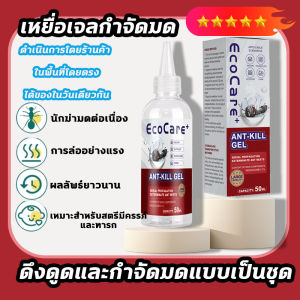 🐜มดตายจากสารพิษติดต่อกัน✅เจลกำจัดมด เหยื่อกำจัดมด กำจัดมด ยาฆ่ามด 50กรัม อัพเกรดสูตรสินค้า ดึงดูดรวดเร็ว ตายยกรัง สามารถป้องกันมดได้นาน 12 เดือน เหมาะใช้ในบ้าน เหยื่อมด เจลมด เหยื่อฆ่ามด เจลฆ่ามด ยาหยอดมด เจลไล่มด เจลน้ำหวานมด ant bait