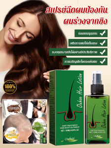 สเปรย์ดูแลเส้นผม สเปรย์ซ่อมแซมผม เสริมสร้างความแข็งแรง ป้องกันผมหนา รากผมแข็ง