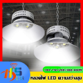โคมไฟไฮเบย์ ไฮเบย์ High bay LED โคมไฟโรงงาน  โรงงานขายตรง ขนาดใหญ่ สว่างมาก   (รับประกัน1ปี). 
