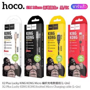 สายชาร์จแบบชาร์จเร็ว Hoco X2plus Micro/iPhone/Type C มีทั้ง1เมตร/2เมตร ของแท้100%