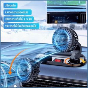 พัดลมรถยนต์ มีประสิทธิภาพ ลมแรง พัดลมในรถยนต์ เบา ทุกมุม เร็ว รถเข็นขนมปังขนาดเล็ก เย็นสบายอย่างรวดเร็ว