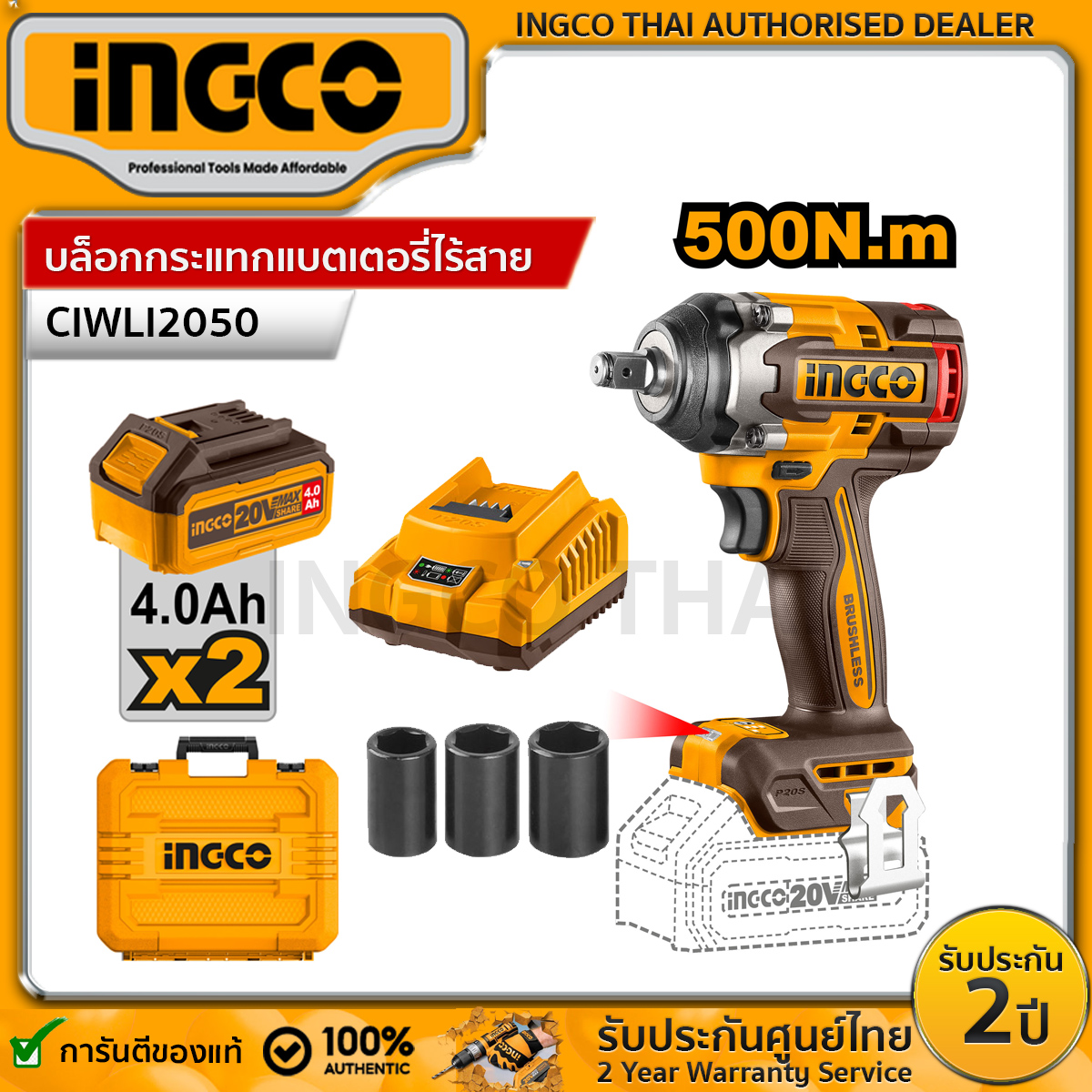 INGCO รุ่น CIWLI2050 แรงบิด 500 N.m บล็อคกระแทกไร้สาย 20V