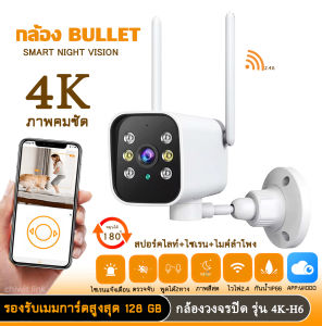 กล้องวงจรปิดกันน้ำ Hisilicon 4K กล้องวงจรปิดติดภายนอกทรง Bullet หมุนซ้ายขวาได้ ตรวจจับความเคลื่อนไหว พูดคุยโต้ตอบ ภาพสี24ชม. ดูผ่านมือถือ App wiodo