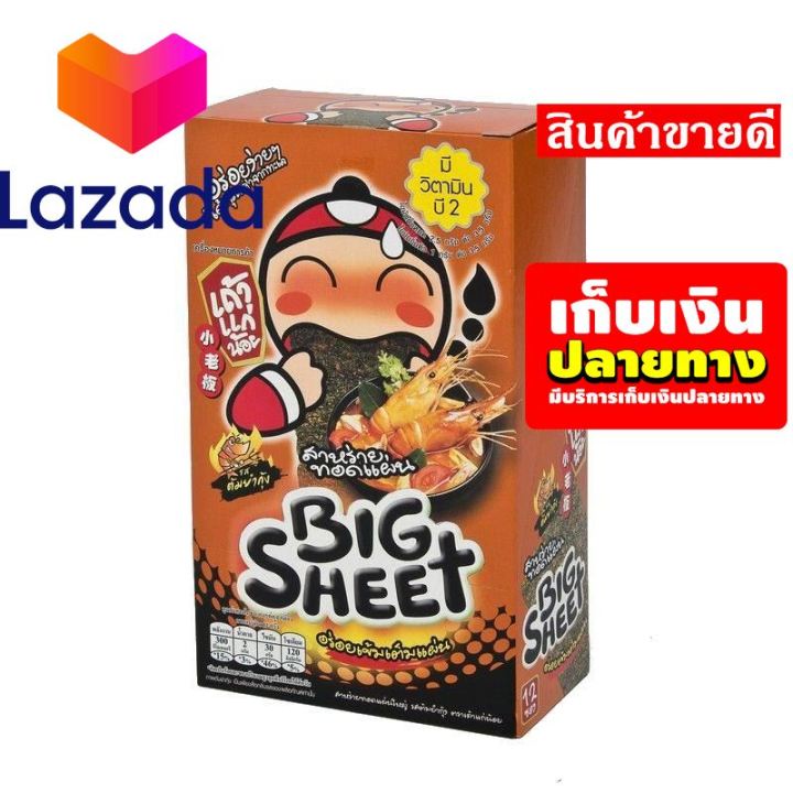 😀โปรโมชั่นสุดคุ้ม โค้งสุดท้าย ️ 🔥เก็บคูปองส่งฟรี🔥ขนม,ขนมกินเล่น,ของกิน ...