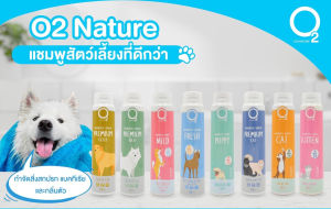 O2 NATURE Premium Gold (3500ml) แชมพู สุนัข โอทู ขนหอม ลดขนร่วง สำหรับสุนัขผิวแพ้ง่าย อักเสบติดเชื้อ (แถมหัวปั้ม)