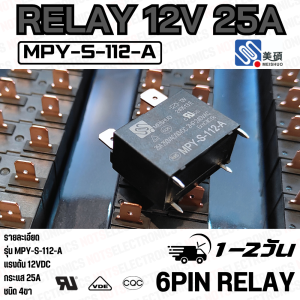 RELAY MPY-S-112-A 12VDC 25 ยี่ห้อ MEISHUO คุณภาพสูงจากโรงงาน ใช้ในวงจรป้องกัน/วงจรตัด-ต่อการทำงาน/อื่นๆ