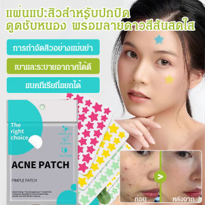 💥TH ขายร้อน💥รูปดาว แผ่นแปะสิว แผ่นไฮโดรคอลลอยด์หลากสี แผ่นแปะ สำหรับสิวแบบปรับสีผิว แผ่นดูดซับสิว จุดๆ แข็งแรง สำหรับสิวที่ปิดปาก ช่วยลดสิวและรอยสิว กันน้ำ ป้องกันแบคทีเรีย 99.9%
