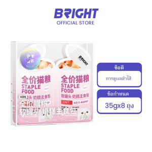 Bright Kitten Cat Staple Wet Food Canned Pouch Sheep Milk Wet Increase Weight for Cat Food (35gx8 Pouches)