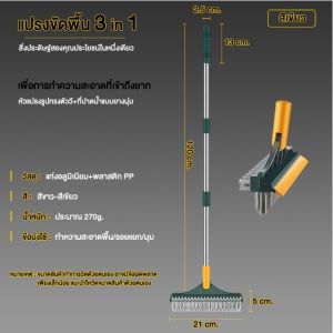 แปรงขัดพื้น 4in1/ 3 in 1 แปรงทำความสะอาดพื้น พร้อมที่รีดน้ำในตัว แบบด้ามยาว แปรงทําความสะอาดซอกซอนมุมกระเบื้อง
