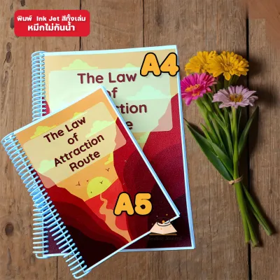 ใหญ่มาก ขนาด A4❤️เล่มเดียวครบ❤️The Law of Attraction Route สมุดจดบันทึก สำหรับฝึก Manifestation ฉบับรวมกิจกรรมเด่นไว้ในเล่มเดียว