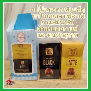 กาแฟ กาโน่ เคเอ คาเฟ่ แบล็ค+กาแฟกาโน่ เคเอ คาเฟ่ ลาเต้ กาแฟบราซิล อาราบิก้า สตรอง เบลนด์ เรดดี้ บริว (กาแฟปรุงสำเร็จชนิดผงพร้อมชง ผสมสารสกัดจากเห็ดหลินจือ สารสกัดจากถั่งเฉ้า ฟรุกโตโอลิโกแซคคาไรด์ สตีวิออลไกลโคไซด์)ชุดของขวัญของฝากรวม2กล่อง (ราคาขายส่ง)