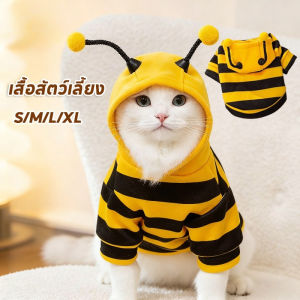 Miaourlg    เสื้อผ้าหมา ชุดแมว เสื้อฮู้ดลายผึ้งน้อย เครื่องแต่งกายสัตว์เลี้ยง ใส่แล้วน่ารัก สบายตัวกันลมได้ดี