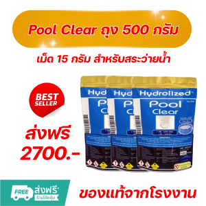 คลอรีนเม็ดฟู่ 90% โปร 3 ถุง สระว่ายน้ำ แก้น้ำเขียว ตะไคร่น้ำ ปรับน้ำใส ฆ่าเชื้อโรค ถุง 500 g