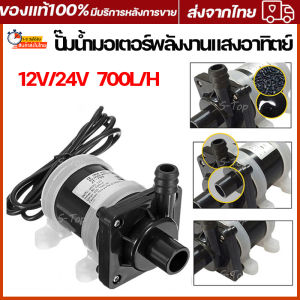 จัดส่ง DC 12V ปั๊มน้ำมอเตอร์พลังงานแสงอาทิตย์ 700L/H ปั๊มน้ำจุ่มแม่เหล็ก, ราคาที่รวดเร็ว!