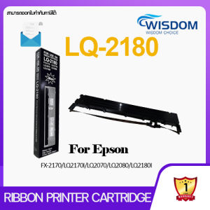 LQ2170/LQ2070/LQ2080/LQ2180/LQ2190 ผ้าหมึกพร้อมตลับ Ribbon สำหรับ Epson LQ 2070/2170i/2080/2180i/2190