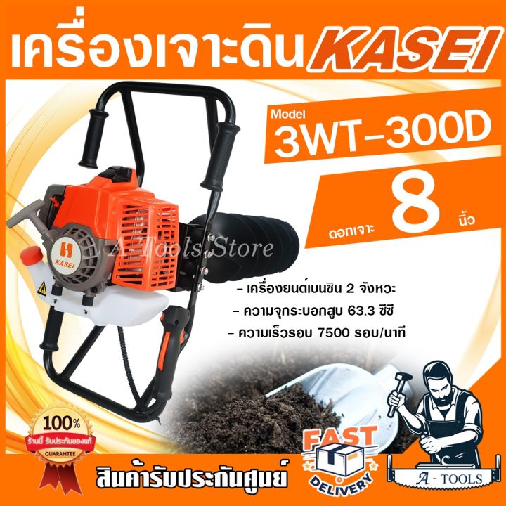 KASEI 3WT-300D เครื่องเจาะดิน มือจับคู่