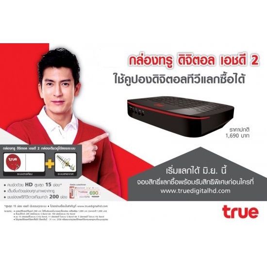 Truevision HD2 กล่องทรูวิชั่นส์ ระบบจานดาวเทียม สินค้ามือ2 อุปกรณ์ครบ ...
