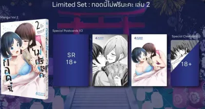 (Limited Set+ธรรมดา)(การ์ตูน) กอดนี้ไม่ฟรีนะคะ เล่มที่ 2 การ์ตูนยูริ การ์ตูนวายสายยูริ ยูริ หนังสือการ์ตูน มังงะ กอดนี้ ไม่ฟรี first