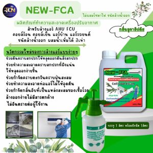 FC-A น้ำยาล้างคอยล์แอร์ช่วยขจัดคราบสกปรก สูตรช่วยฆ่าเชื้อโรค กลิ่นยูคาลิปตัส ชนิดล้างน้ำออก ไม่มีส่วนผสมของโซดาไฟ