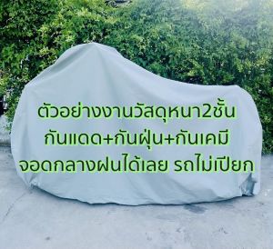 cr5ผ้าคลุมรถมอไซอย่างดีพรีเมียมที่สุด