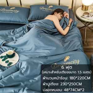ชุดผ้าปูที่นอน ชุดเครื่องนอน ผ้าไหมน้ำแข็งซักได้ แบบบาง ชุดผ้านวมฤดูร้อน 4 ชิ้น ซักเครื่องได้ ชุดที่นอน เทนเซล 100%