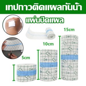 【luckbears】เทปการแพทย์ แผ่นฟิล์มใสกันน้ำ เทปฟิล์ม PUแ แผ่นปิดแผล แผ่นปิดแผลอเนกประสงค์