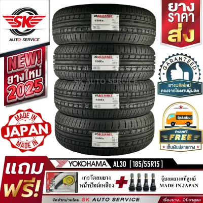ALLIANCE BY YOKOHAMA ยางรถยนต์ 185/55R15 (ล้อขอบ15) รุ่น AL30 4 เส้น (ใหม่กริ๊ปปี2025) ผลิตญี่ปุ่น