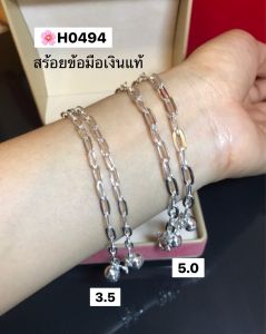สร้อยข้อมือเงินแท้92.5% ลายโซ่เรือ ร้อยกระดิ่ง 1 ลูก หน้ากว้าง 3.5-5 mm.(เนื้อเงินแท้)