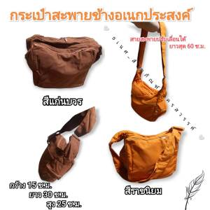 กระเป๋าพระ กระเป่าสะพายข้างพระ กระเป๋าเอนกประสงค์ กระเป๋าสะพายข้างสายปรับใด้ กระเป๋าพระพุทธศาสนา กระเป๋าพระพุทธ กระเป๋าพระพุทธเจ้า กระเป๋าโค้ช กระเป๋าถือ - Lazada