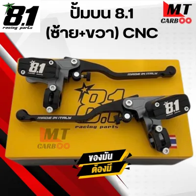 ปั้มบน 8.1 (ซ้าย+ขวา) สินค้าคุณภาพดี เกรดเอ พร้อมจัดส่ง