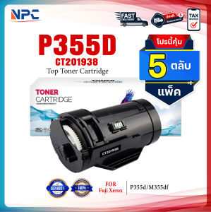 (แพ็ค 5) หมึกเทียบเท่า P355D CT201938 P355 355D 355 FOR Fuji Xerox P355d M355df M365d P365d