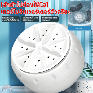 【ซักผ้าไม่ต้องใช้มือ】เทอร์โบอินเวอร์เตอร์อัจฉริยะ เครื่องล้างผักและผลไม้อัตโนมัติ ประหยัดน้ำและไฟฟ้า ระบบป้องกันผ้าพันกัน เทอร์โบทำความสะอาดล้ำลึก เครื่องซักผ้าเทอร์โบ