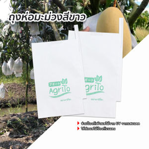 ถุงห่อผลไม้กระดาษขาว ซองห่อผลไม้ ถุงห่อผลไม้กันแมลง ห่อมะม่วง ห่อฝรั่ง ห่อองุ่น ห่อมะเฟือง ห่อทับทิม (มีรูระบายอากาศ) บรรจุ 100 ใบ