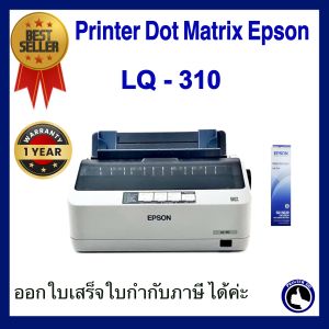 เครื่องพิมพ์เอปสัน LQ 310 (เครื่องพิมพ์สำเนา กระดาษต่อเนื่อง รุ่นเล็กประสิทธิภาพสูง)