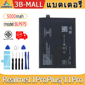 แบตเตอรี่ ใช้กับ Realme11ProPlus / realme11Pro Battery Model BLP975 ฟรีชุดไขควง(5000mAh)