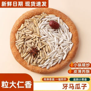 加长牙签瓜子葵花籽 Sunflower Seeds Nut 坚果年货
