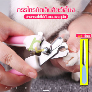 กรรไกรตัดเล็บแมว Cat claw scissors กรรไกรตัดเล็บหมา ที่ตัดเล็บแมว ที่ตัดเล็บสุนัข กรรไกรตัดเล็บสุนัข ชุดกรรไกรตัดเล็บ คีมตัดเล็บ มี 2 สี กรรไกรตัดเล็บแมว ของแท้ - Lazada