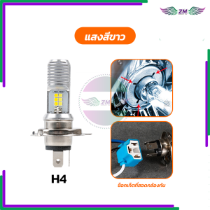 ไฟหน้า LED หลอดไฟหน้ามอเตอร์ไซค์ หลอดไฟหน้ารถมอเตอร์ไซค์ H6/H4 1 ชิ้น แสงขาว อายุการใช้งานยาวนาน ทนต่ออุณหภูมิสูง