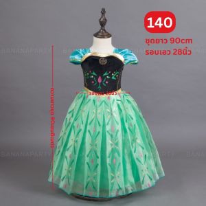 ชุดเด็ก ชุดเจ้าหญิง คอสเพลย์ เอลซ่า แอนนา อันา เจ้าหญิงหิมะ