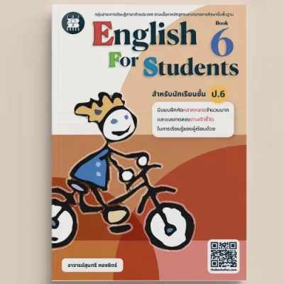 English For Students ป.6 (ปรับปรุงใหม่ 2566)