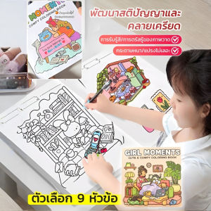 สมุดฝึกลากเส้นและวาดรูปแบบมีร่อง สมุดหัดวาด แบบ 3D ฝึกสมาธิ สมุดระบายสี สมุดวาดรูป หนังสือฝึกลาก หนังสือเด็ก ของเล่นเสริมพัฒนาการ ของเล่นเด็ก
